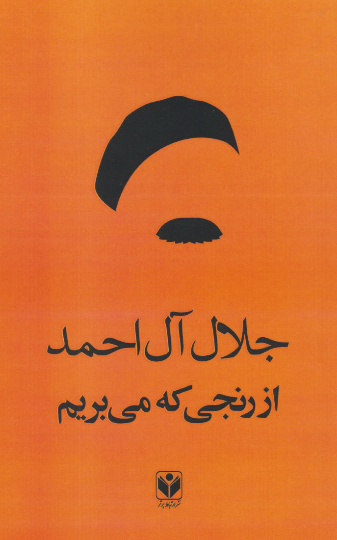 پایانه - از رنجی که می بریم