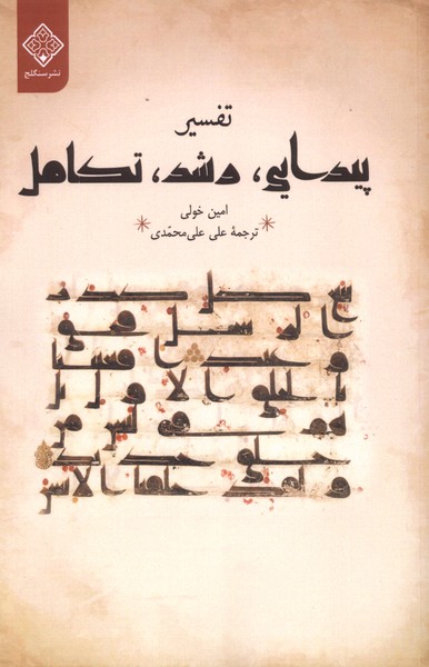 پایانه - تفسیر پیدایی،رشد،تکامل