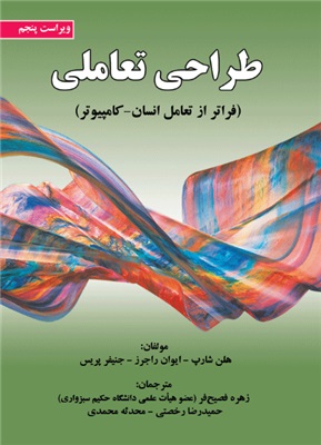 پایانه - طراحی تعاملی