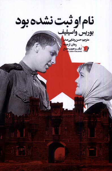 پایانه - نام او ثبت نشده بود