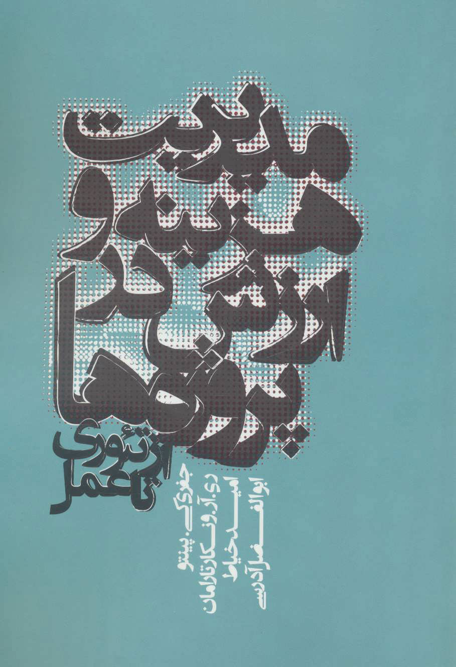 پایانه - مدیریت هزینه و ارزش در پروژه ها