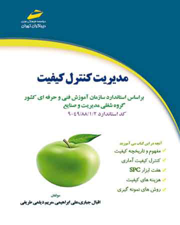 پایانه - مدیریت کنترل کیفیت