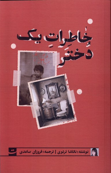 پایانه - خاطرات یک دختر