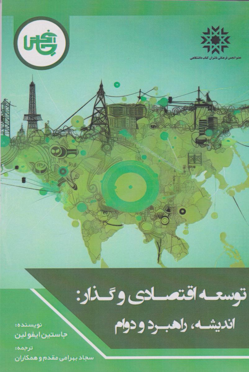 پایانه - توسعه اقتصادی و گذار