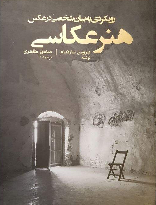 پایانه - هنر عکاسی