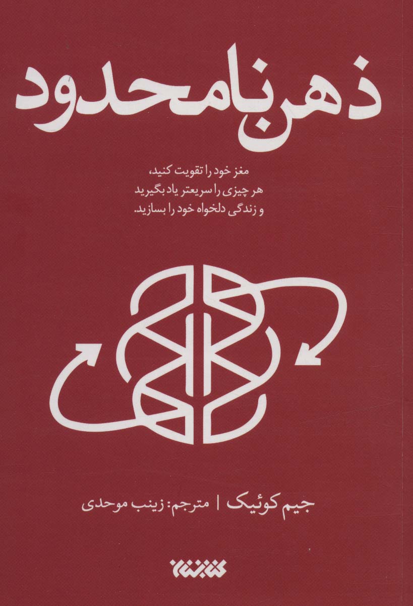 پایانه - ذهن نامحدود