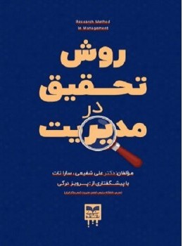 پایانه - روش تحقیق در مدیریت