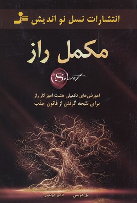 پایانه - مکمل راز