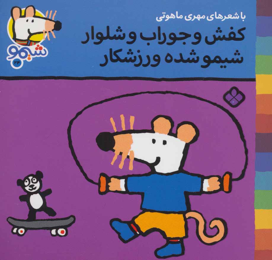 پایانه - کفش و جوراب و شلوار شیمو شده ورزشکار