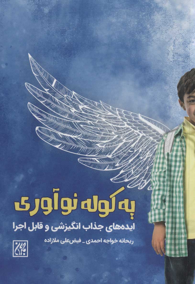 پایانه - یه کوله نوآوری