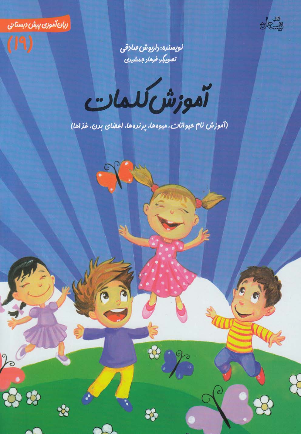 پایانه - آموزش کلمات