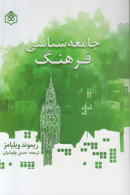 پایانه - جامعه شناسی فرهنگ