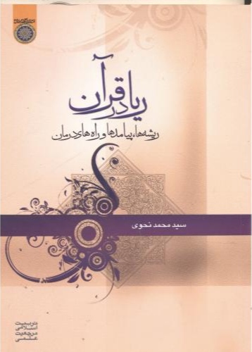پایانه - ریا در قرآن