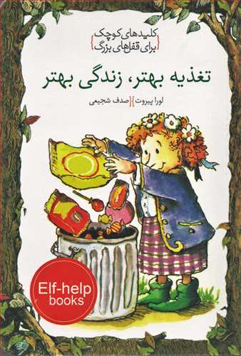 پایانه - تغذیه بهتر،زندگی بهتر