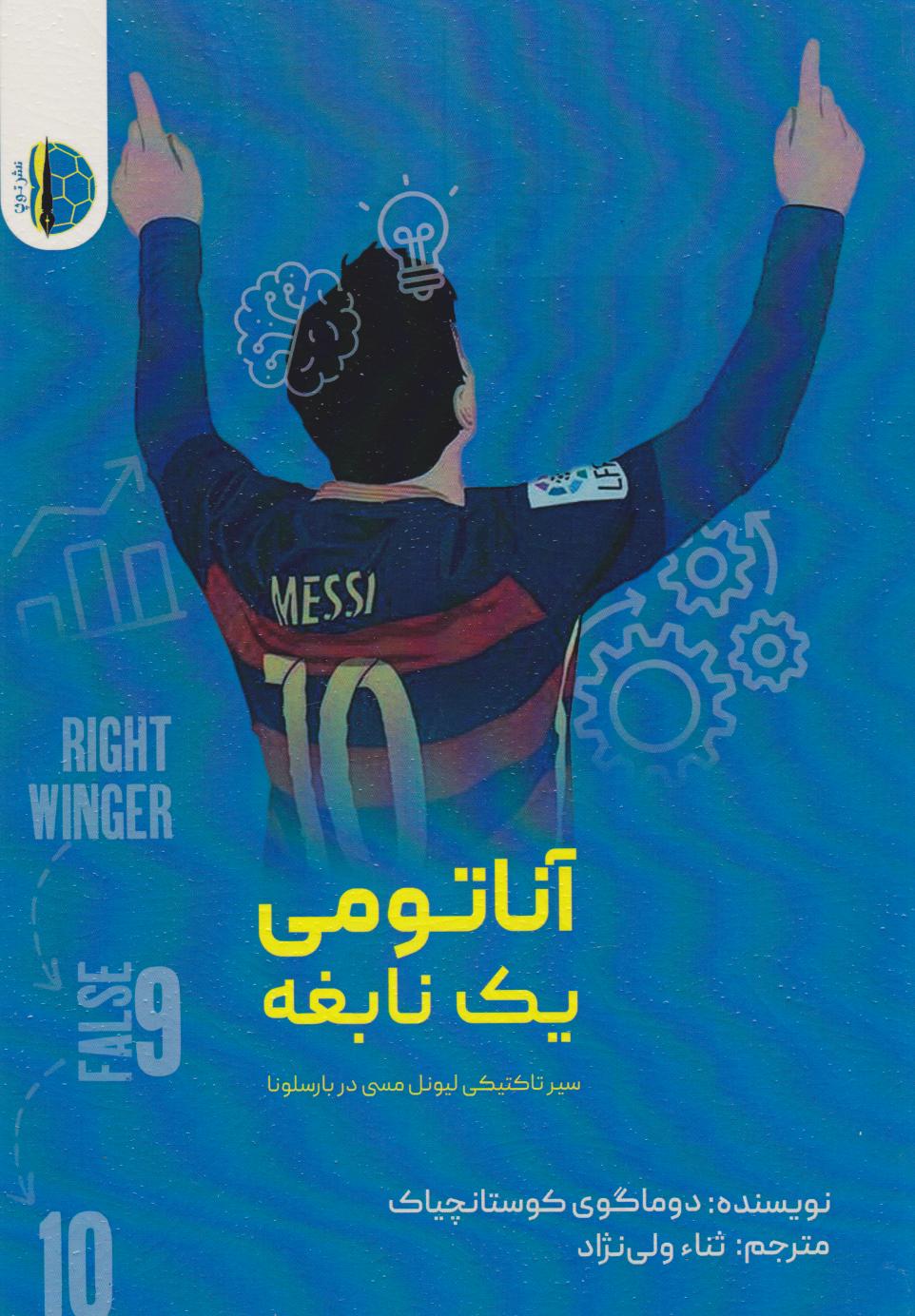 پایانه - آناتومی یک نابغه