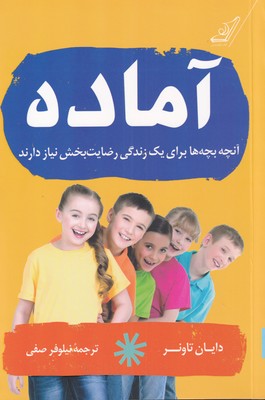 پایانه - آماده برای آینده