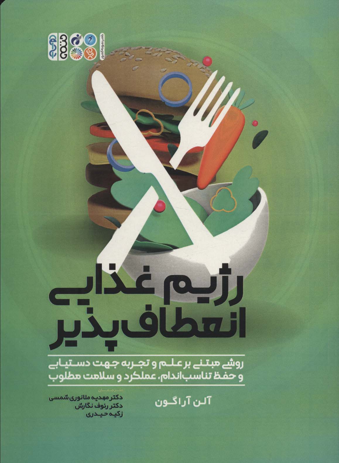 پایانه - رژیم غذایی انعطاف پذیر