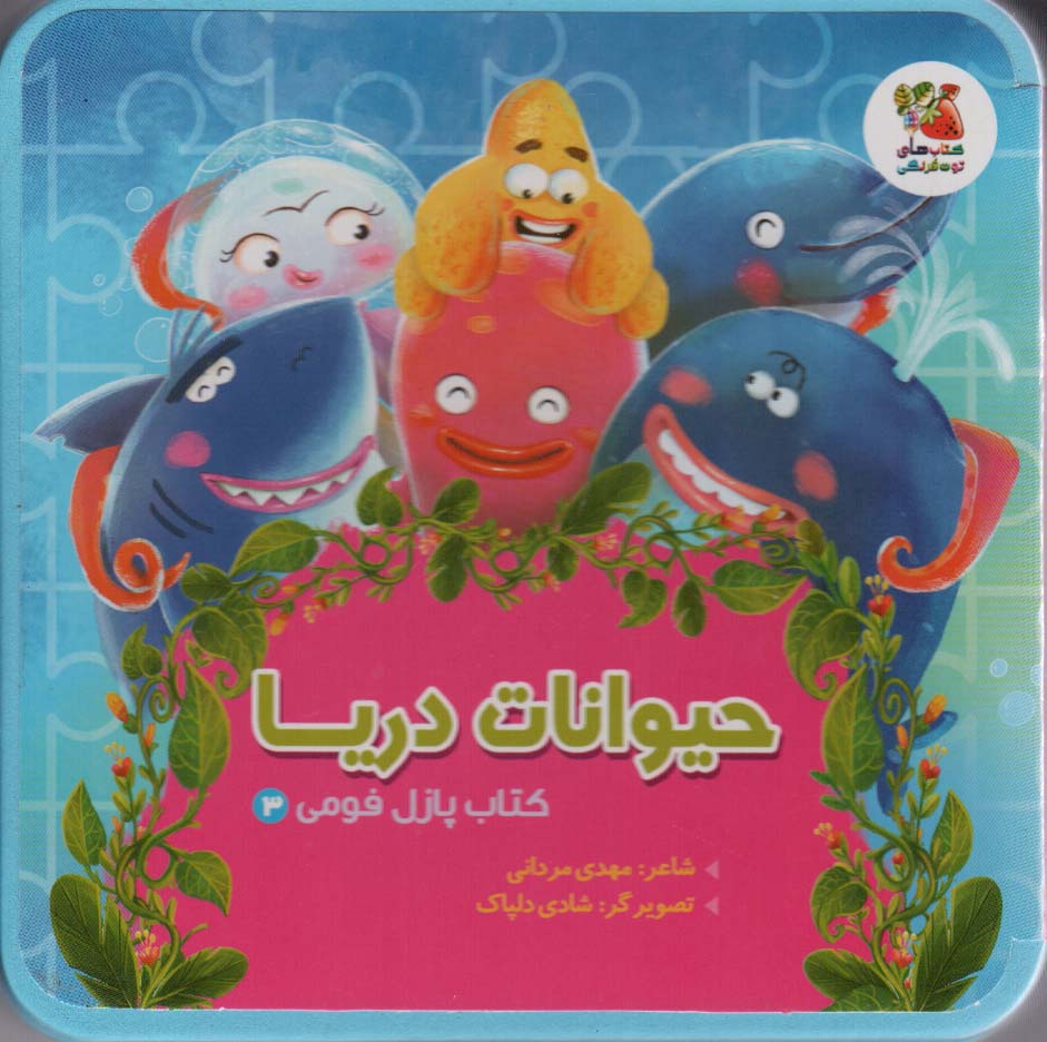 پایانه - حیوانات دریا