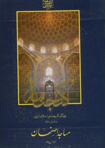 پایانه - گنجنامه (دفتر 2)