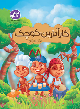 پایانه - کارآفرین کوچک