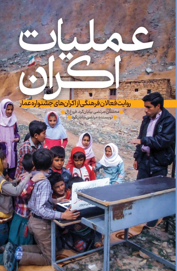 پایانه - عملیات اکران