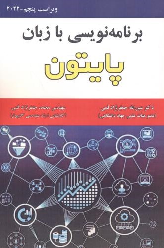 پایانه - برنامه نویسی به زبان پایتون