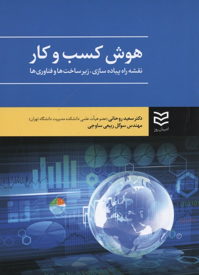 پایانه - هوش کسب و کار