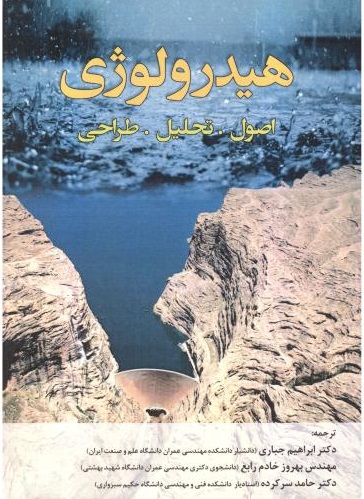 پایانه - هیدرولوژی