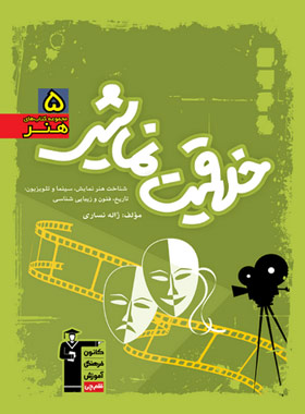 پایانه - سبز خلاقیت نمایشی