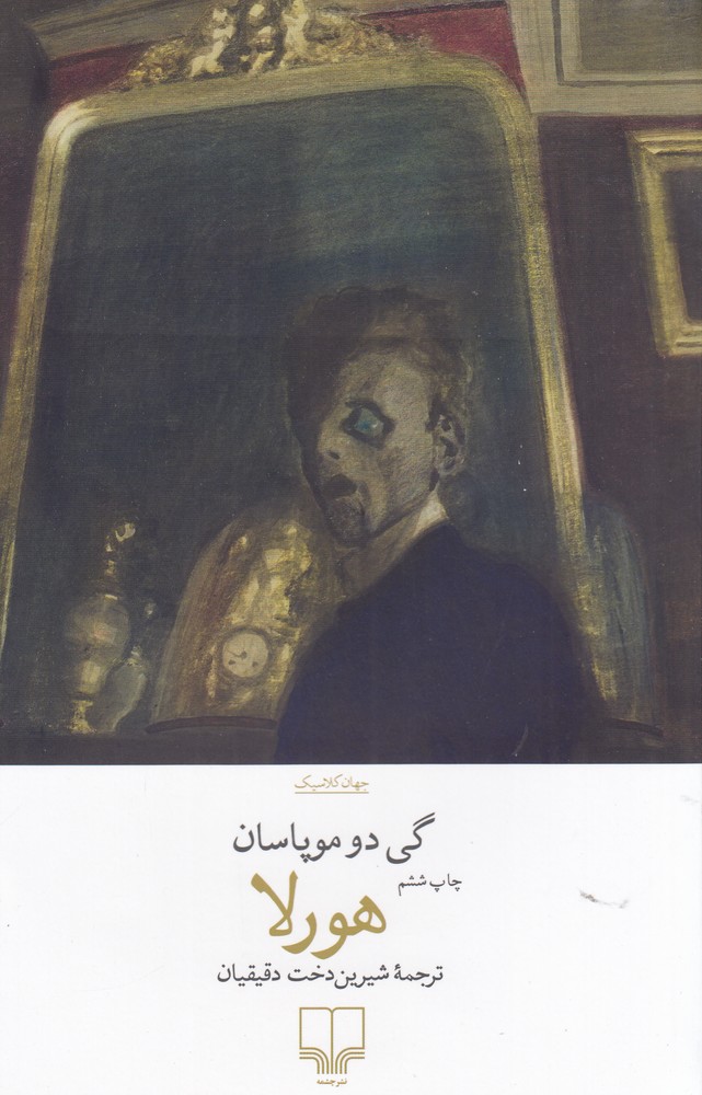 پایانه - هورلا