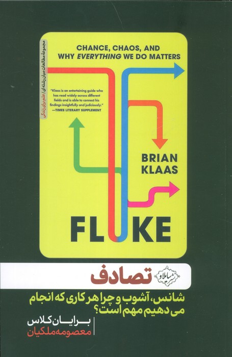 پایانه - تصادف