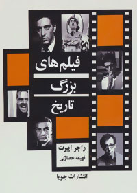 پایانه - فیلم های بزرگ تاریخ