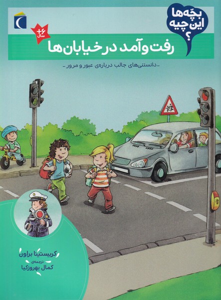 پایانه - رفت و آمد در خیابان ها