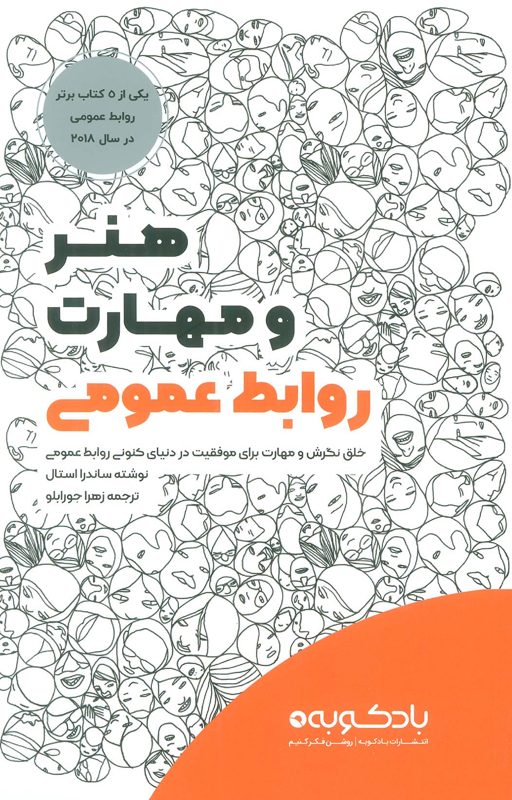 پایانه - هنر و مهارت روابط عمومی