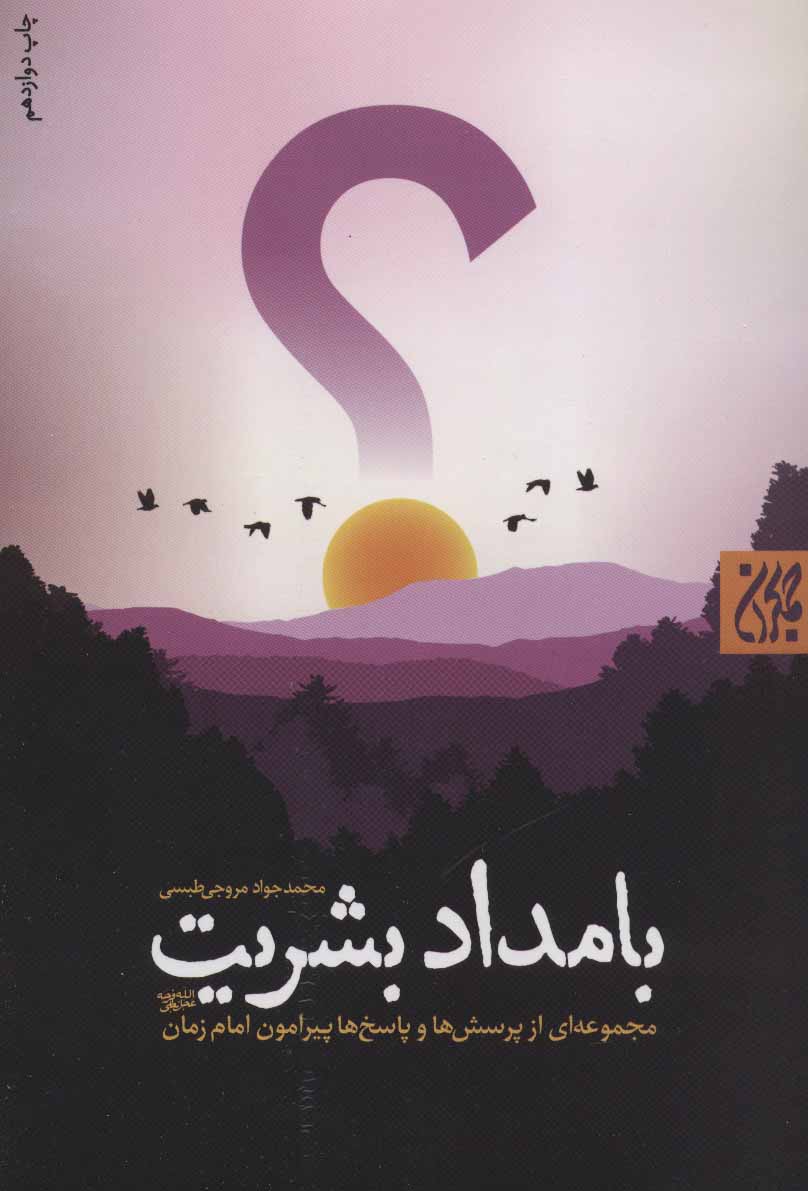 پایانه - بامداد بشریت