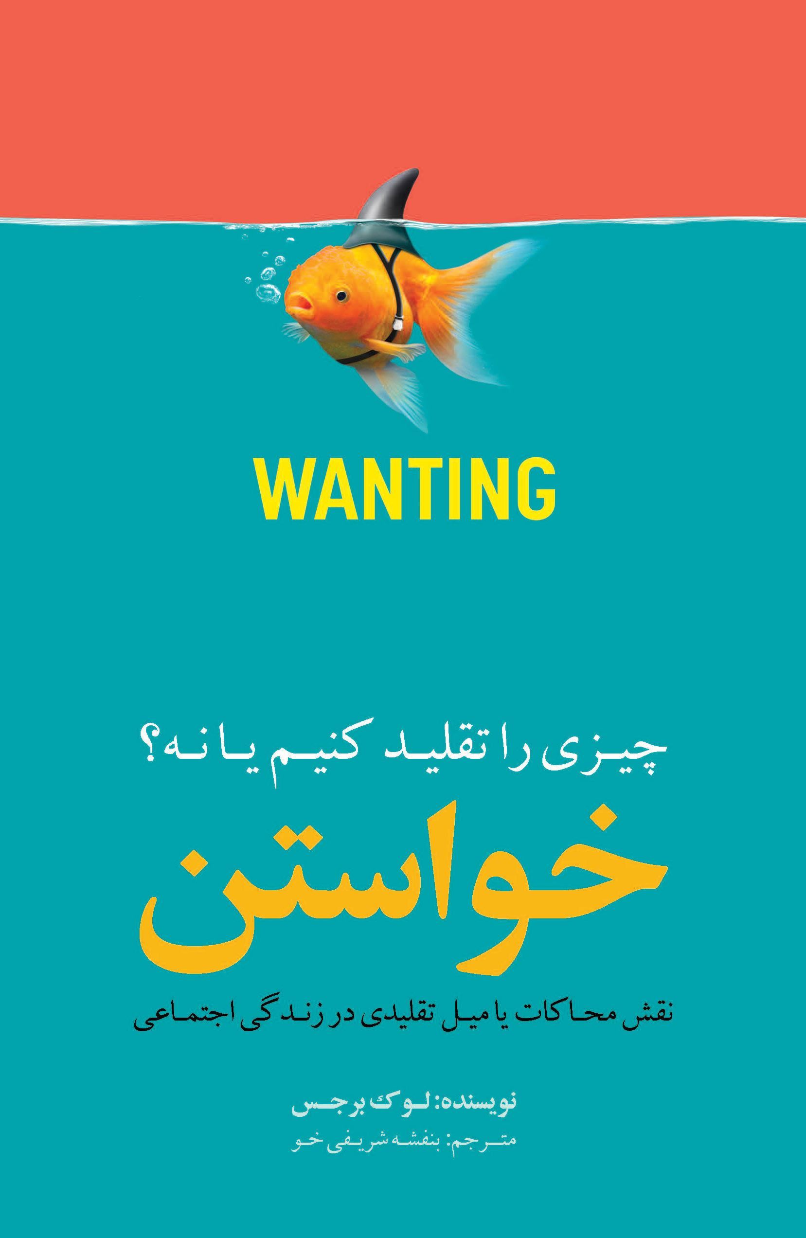 پایانه - خواستن