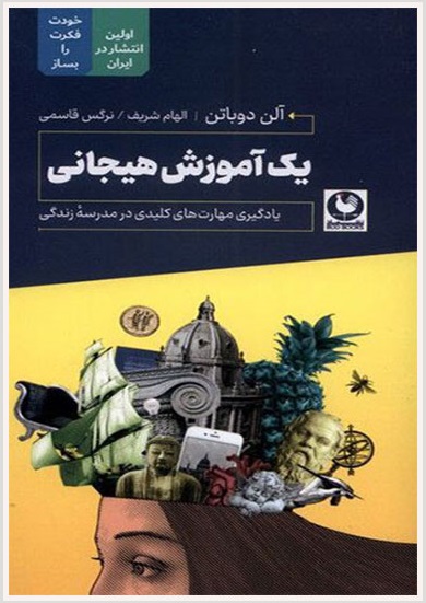 پایانه - یک آموزش هیجانی