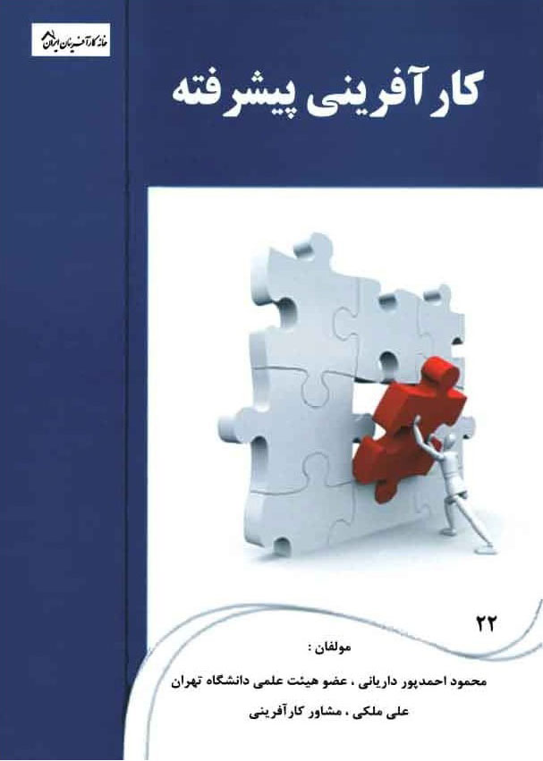 پایانه - کارآفرینی پیشرفته