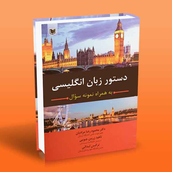 پایانه - دستور زبان انگلیسی