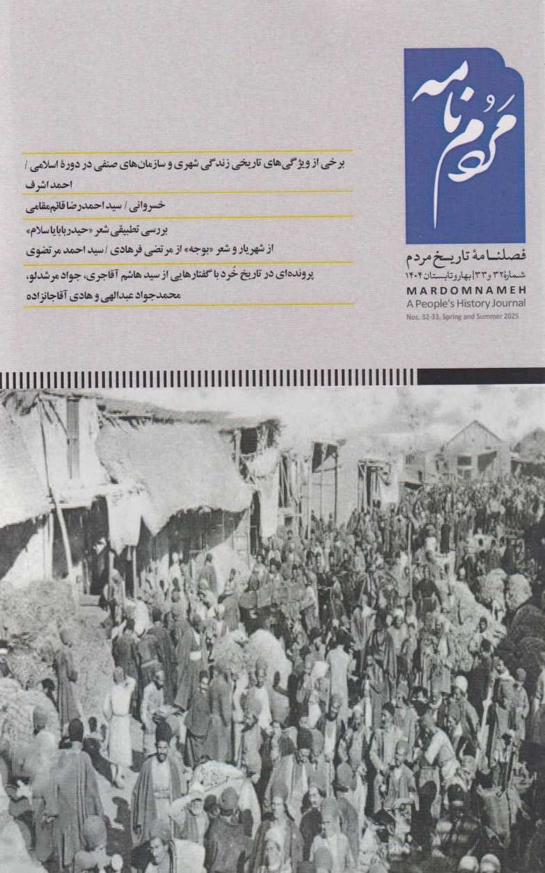 پایانه - فصلنامه مردم نامه (شماره 32 و 33)