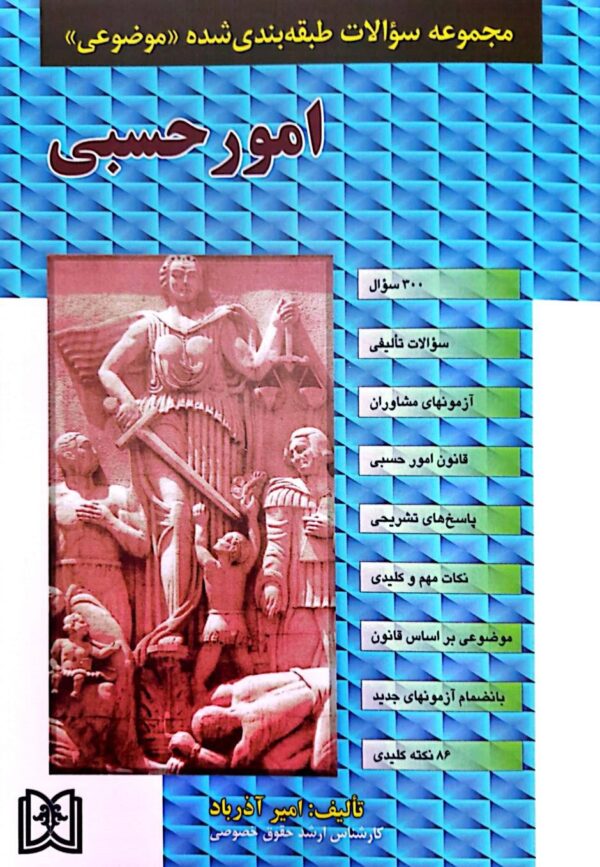 پایانه - امور حسبی