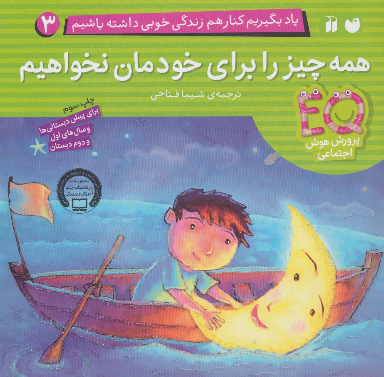 پایانه - همه چیز را برای خودمان نخواهیم