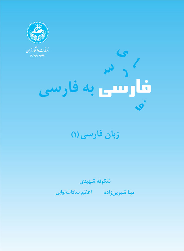 پایانه - فارسی به فارسی