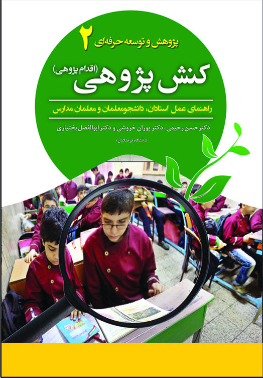 پایانه - کنش پژوهی