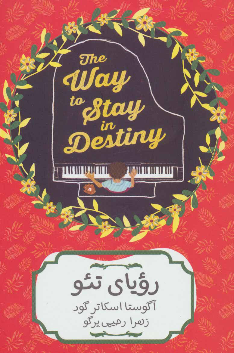 پایانه - رویای تئو