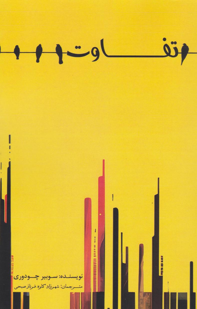 پایانه - تفاوت