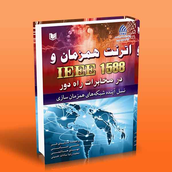 پایانه - اترنت همزمان و IEEE 1588 در مخابرات راه دور