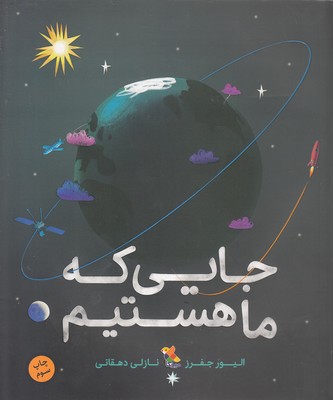 پایانه - جایی که ما هستیم