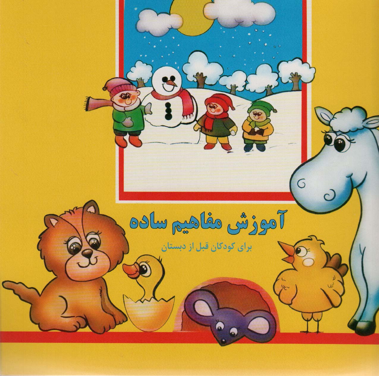 پایانه - آموزش مفاهیم ساده