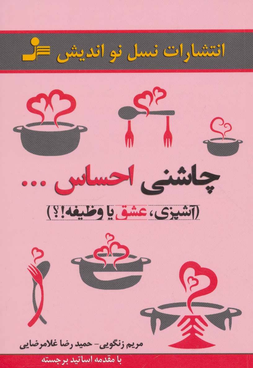 پایانه - چاشنی احساس…